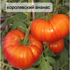 Королевский Ананас , США